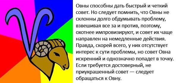 Гороскоп овна характеристика. Девиз знака зодиака Овен. Овен характер. Краткая характеристика овна.